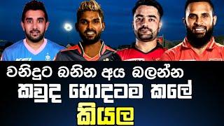 RCB vs MI Team Squad | Today Match Team Squad 2021 | IPL Today Mach Team Squad