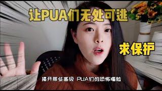 五种常见的情绪操控你遇到过几个？丨套路揭秘让pua们无处可逃