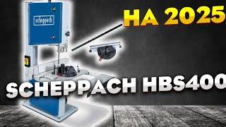 Ленточная пила Scheppach HBS400 - вже на складі в Киеві - 2025 рік