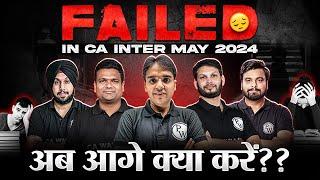 CA Inter May 2024 नहीं हुआ Clear  अब आगे क्या करें?