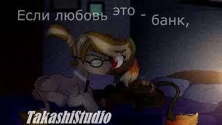 - Лесли - "Я милая что п*издец" (Часть 6) /Мап ღ Eጠጠå Cåṫ ღ.