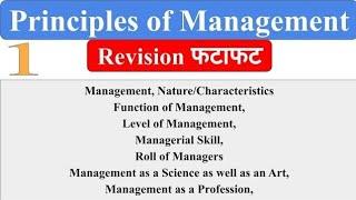 1| principle of Management | Functions of management | Managerial skill | level of management
