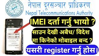 how to register imei number in Nepal (MDMS) Notice NTA