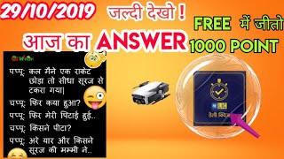 29/10/2019, Today daily quiz answer KBC, Aaj ka daily quiz answer KBC today answer daily quiz won100