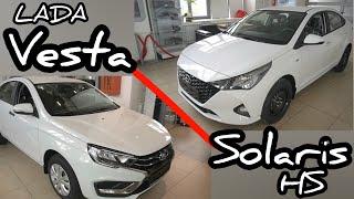 Сложный выбор! Hyundai Solaris или LADA Vesta. Решает цена