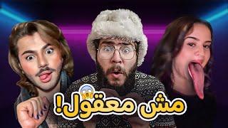 واخيراً لقيت جعفر !  | عاهات تيك توك !