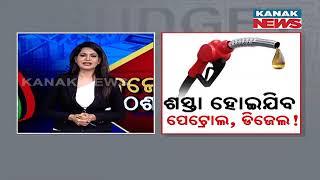 Kanak News Budget Pathshala | How Far Govt Will Consider To Lift Burden Of Fuel Price?