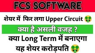 Fcs Software Share Latest News | Fcs Software Share | Fcs Software Share Analysis