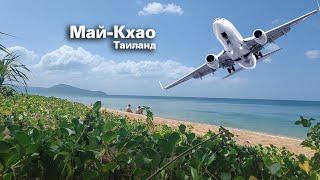 Лучший пляж в Таиланде!  Май Кхао Пхукет Таиланд парк Сиринат d varee mai khao beach