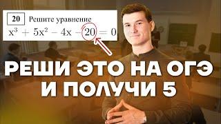 Задание 20 ОГЭ математика 2024 2 часть. Кубические уравнения