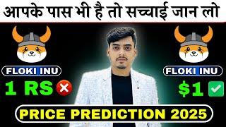 Floki Coin Price Prediction 2025 | Floki Inu Coin Going To 1Rs OR 1$ ? Reality Don't Miss