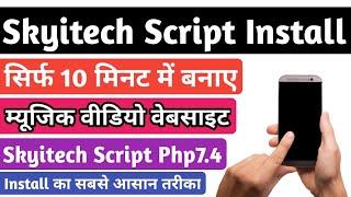 Skyitech Video WaterMark Script Now Lunch With Php Version 7.4 | Skyitech 7.4 Install Guide Hindi