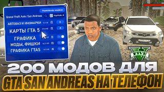 Я УСТАНОВИЛ 200 МОДОВ В GTA San Andres НА ТЕЛЕФОН!