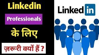 Why LinkedIn is important | Benefits of using LinkedIn | Benefits of LinkedIn for fresher |