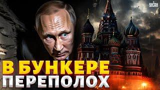 Операция "ЛИКВИДАЦИЯ" началась! В бункере Путина переполох. Деда ВАЛЬНУТ / Максакова