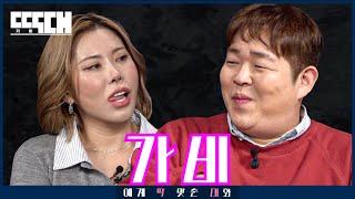 Queen GABEE vs. King Body! A taunting talk show calling in Accuse Manager | Tailored Chat EP26 GABEE