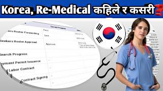 Korea, Re-Medical कहिले र कसरीEps Korea Re-Medical || Manufactur Exam In Nepal //Eps Topik Exam