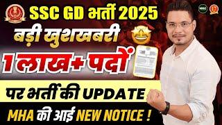 SSC GD 2025 Vacancy Increase| पूरे भारत के लिए CAPF में 1 लाख भर्ती|| SSC GD New Vacancy Notice