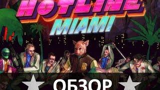 Hotline Miami - обзор игры на Андроид - Rulsmart.com