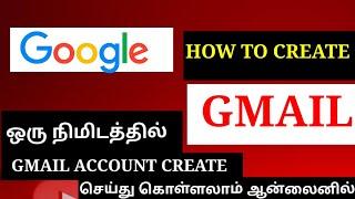 how to create gmail account | how to create gmail account in tamil | gmail account in tamil