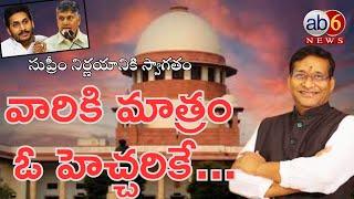 సుప్రీం నిర్ణయం వారికి హెచ్చరికనే..! #supremecourt on Tirumala laddu issue #vhpshashidhar @ab6news