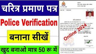 Police Character Certificate Kaise Banaye 2024 | How to Apply Online Police Verification Certificate