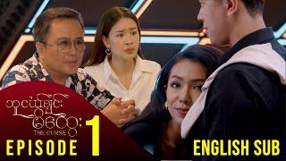 [ENG SUB] သူငယ်ချင်းမိထွေး - အပိုင်း (၁)| The Curse - Episode (1) မြန်မာရုပ်သံဇာတ်လမ်းတွဲ