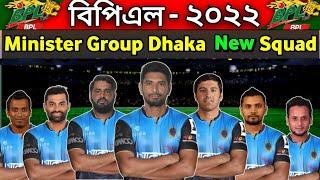 BPL 2022 Minister Group Dhaka New Squad I Dhaka Team Final Squad BPL 2022 I BPL 2022 Dhaka Squad