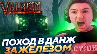 Серега Пират ЛУТАЕТ ВСЕ ДАНЖИ В БОЛОТАХ Valheim! Лучшее Серега Пират!