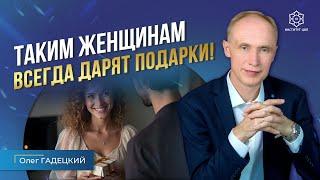 Что нужно делать, чтобы мужчина дарил подарки? Секрет счастливых отношений между мужчиной и женщиной