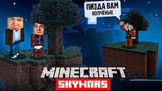 МОКРИВСКИЙ и ЭВЕЛОН ИГРАЮТ в МАЙНКРАФТ СКАЙВАРС со СТРИМЕРАМИ / Evelone Mokrivskiy Minecraft Skywars