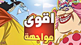 حكاية لوفي الجزء الثاني الخمسون5️⃣2️⃣| luffy's story (part52)