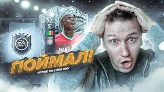 ПОЙМАЛ ИГРОКА ЗА 2 МИЛЛИОНА МОНЕТ | + ПАК С ИКОНОЙ | FIFA 21 PS 4