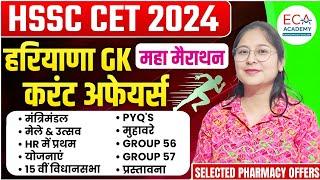 HARYANA CURRENT AFFAIRS 2024 VIDEO BY RENU ROHILLA || CET HARYANA GK