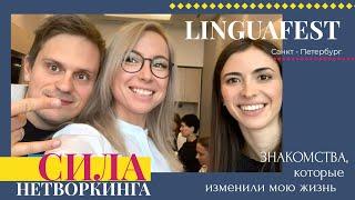 Нетворкинг. Знакомства со звездными экспертами США и России. Организация ивента для молодоженов