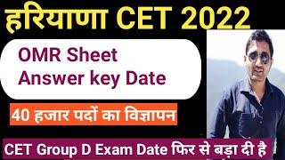 hssc breaking! hssc cet latest update| cet answer key 2022 | cet result date 2022