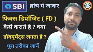 Sbi bank me fd kaise kare | Fd karane ke liye kya document chahiye | Sbi me fix deposite kaise kare