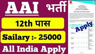 AAI new recruitment 2023| New job 2023 ||Airport Authority of India junior executive Vacancy 2022-23