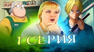 Дни Сакамото 1 серия | Реакция на аниме