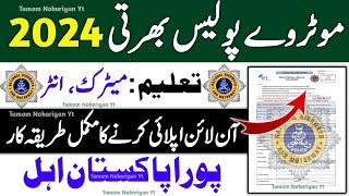 Motorway Police Jobs 2024 | Motorway Police Jobs 2024 Online Apply | NHMP Online Form Filling 2024