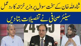 Sanaullah Khan Clarifies Finance Minister's Response to His Tough Question | Dawn News