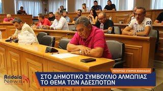 Στο Δημοτικό Συμβούλιο Αλμωπίας το θέμα των αδέσποτων - AridaiaNewsTV