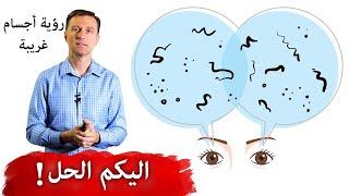 الحل المجاني لمشكلة عوائم العين!