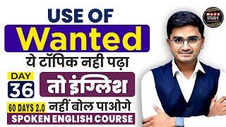 Day 36 | Use of Wanted to | Spoken English Practice | 60 Days Spoken English Course | Live Class