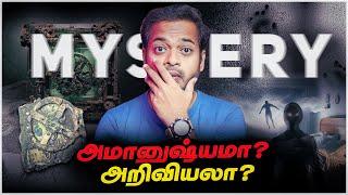 அறிவியலுக்கே சவால் விட்ட அமானுஷ்ய மர்மங்கள் | World's Biggest Mysteries | Mr.GK