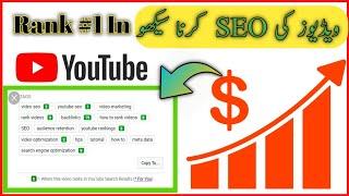 Youtube SEO Tips Add Tags || Youtube Videos Kas tara Ranks kara Seo or Tags laga ka Tutorail 2021