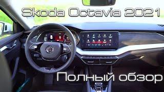 Обзор Skoda Octavia 2021. Тест драйв Шкода Октавия 1.4 TSI. Разгон и динамика