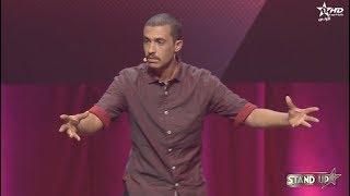 StandUp S2 - Prime 6 - Sketch 1 مهدي سمراوي | Mehdi SAMRAOUI