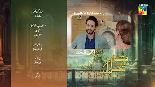 Tum Mere Kya Ho - Episode 43 - Teaser [ Adnan Raza Mir & Ameema Saleem ] - HUM TV