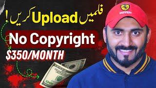 Movies Upload Without Copyright for Online Earning in Pakistan  - Make Money Online